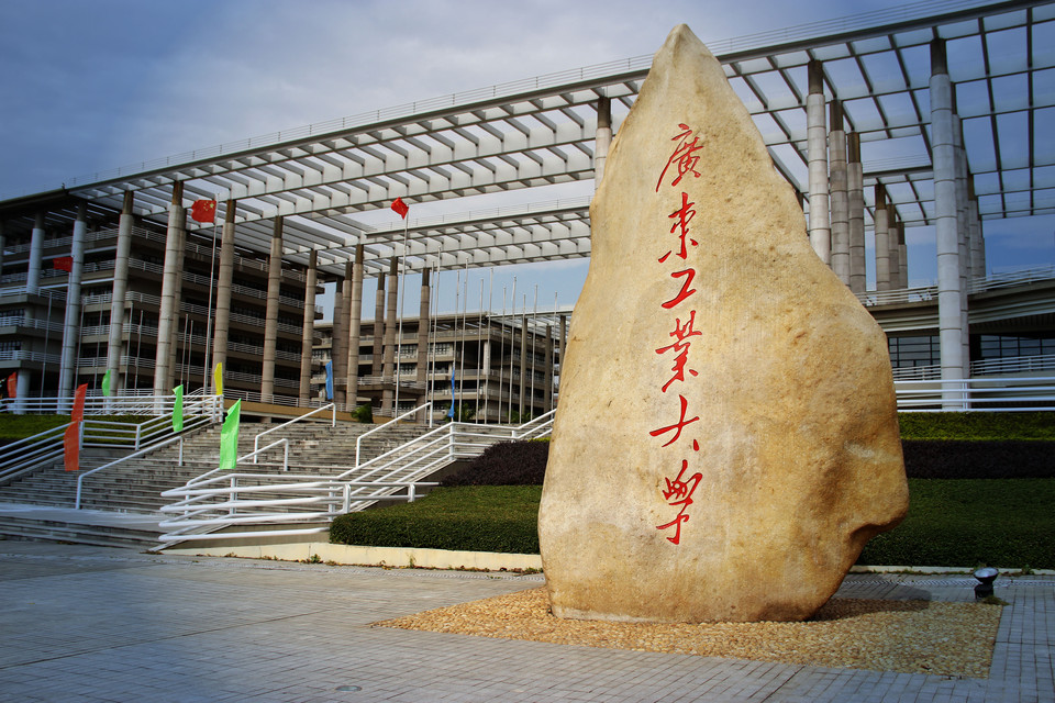 广东工业大学2020年本科艺术类（服装表演）专业招生简章